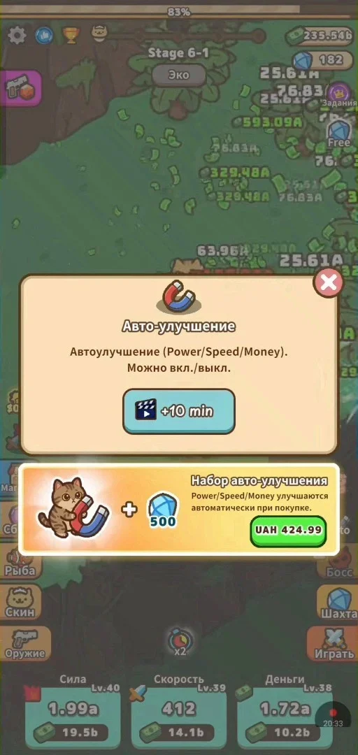 Окно Авто-улучшение в Idle Cat Gunner: Power, Speed и Money улучшаются сами, кнопка +10 min и платный набор авто-улучшения