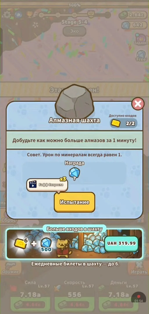 Окно Алмазной шахты в Idle Cat Gunner: задача добыть алмазы за минуту, подсказка про урон 1, два входа в день и предложение увеличить число входов