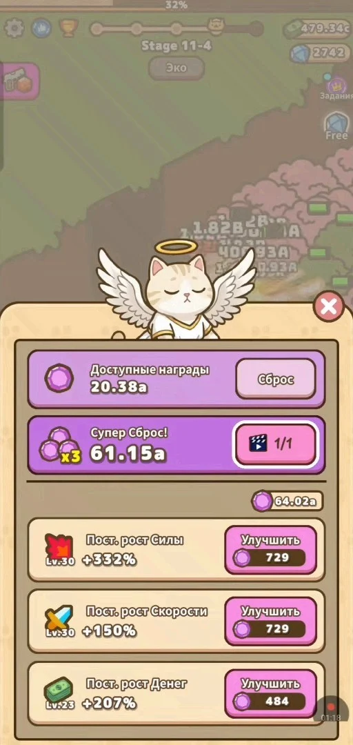 Окно сброса в Idle Cat Gunner: доступные награды, Супер Сброс x3, три строки Пост. рост Силы, Скорости и Денег с ценами в кристаллах