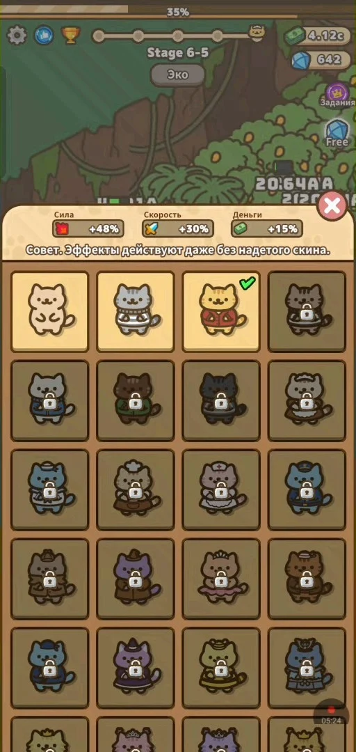 Окно Скин в Idle Cat Gunner: сетка котов в костюмах, три открыты, остальные с замком, сверху бонусы Сила 48 процентов, Скорость 30, Деньги 15