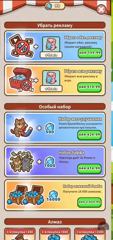 Магазин Idle Cat Gunner: товары «Убрать обязательную рекламу» и «Убрать всю рекламу», наборы улучшений и алмазов