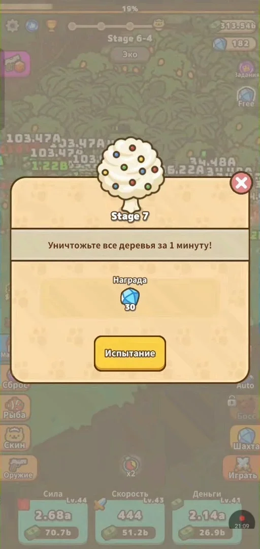 Окно испытания в Idle Cat Gunner: задание уничтожить все деревья за одну минуту, награда 30 алмазов, кнопка Испытание